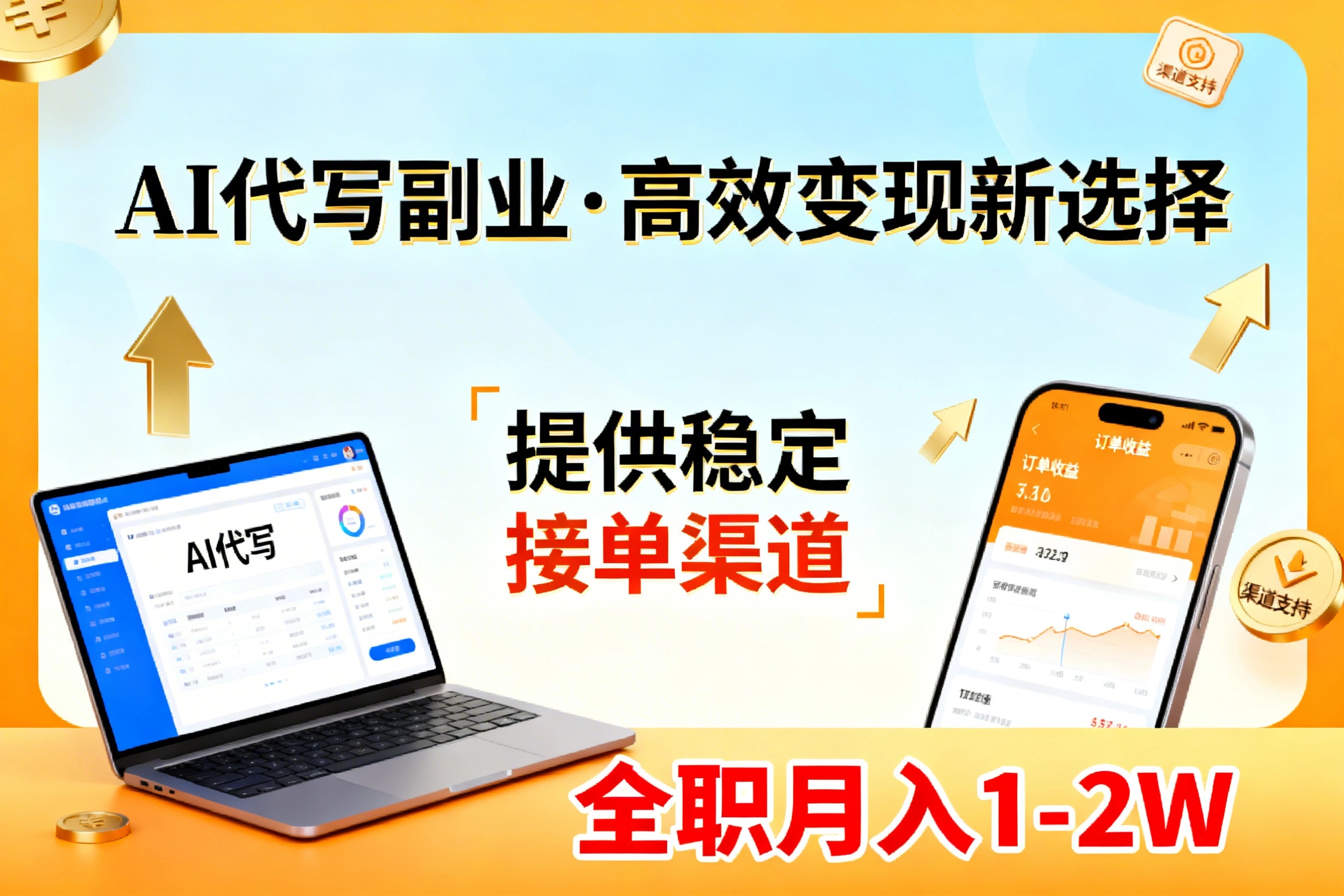 AI代写副业，高效变现，提供渠道，永不失业副业兼职 全职月入1-2W【SOP手册】-轻资本网