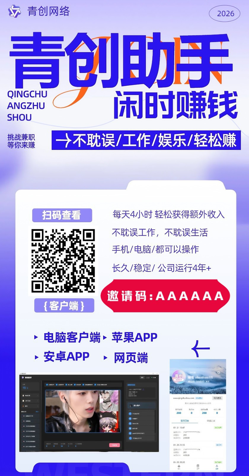 图片[2]-青创助手0门槛副业！每天手机挂机4小时日赚300+！无套路！-轻资本网