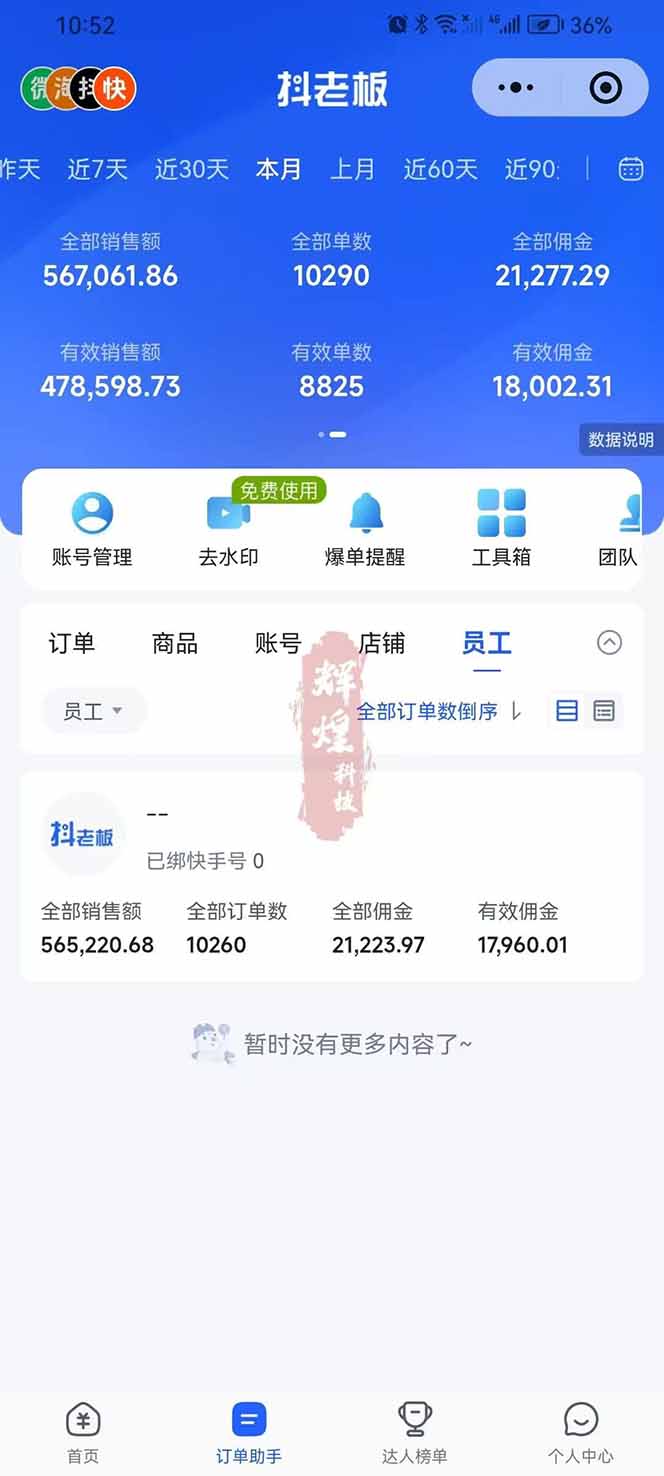 图片[3]-日入四位数！快手平台Ai全自动带货赚米，一刀不剪黑科技搬运，一键发布过原创-轻资本网