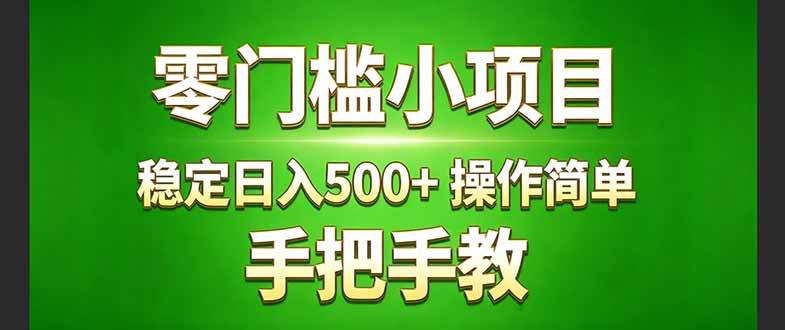 真实实操两年多的小项目，正规长期做，适合想赚点额外收入的朋友，手把手教！ (-轻资本网