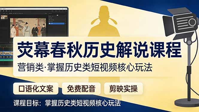 荧幕春秋历史(营销类-轻资本网