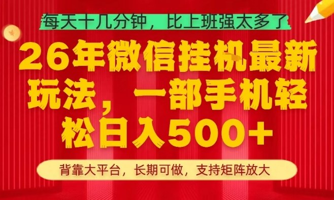 26年最新挂G项目，每天十几分钟，一部手机轻松日入5张+，支持矩阵放大【揭秘】-轻资本网