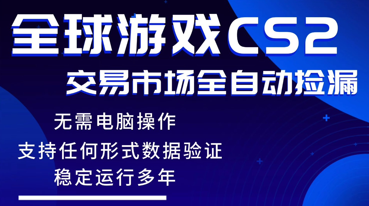 游戏搬砖智能挂机神器全自动操作，一键批量扫货，稳健变现超久，小白轻松入门，一…-轻资本网