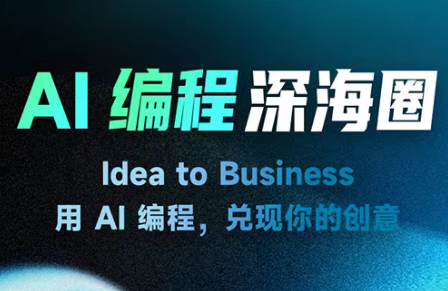 刘小排ai编程第三期-轻资本网