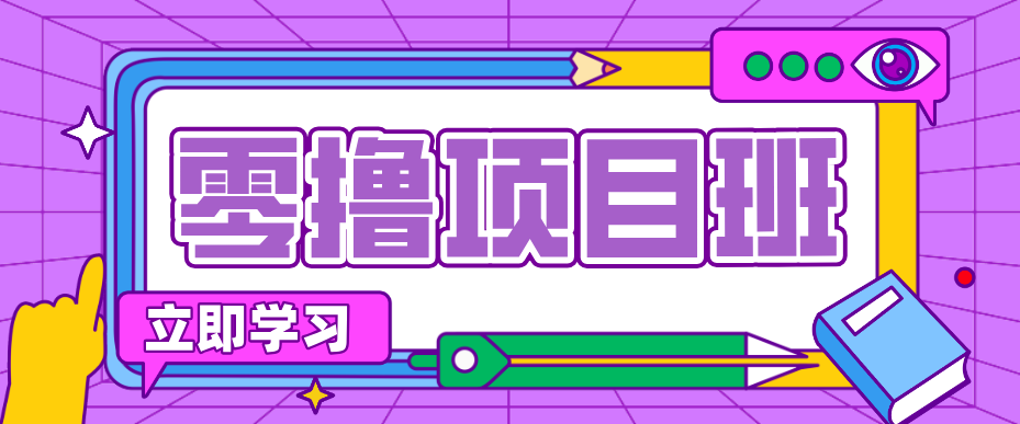简单粗暴月入20万？揭秘教辅项目详细操作流程：普通人翻身的“神级赛道”！-轻资本网