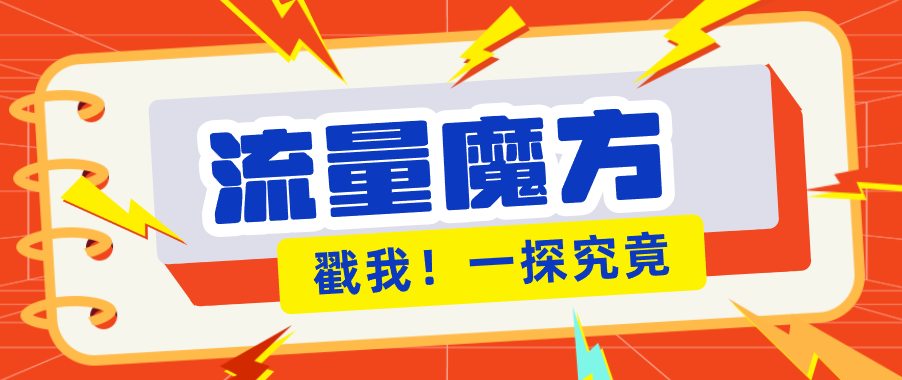 揭秘：号称零门槛单机10-50，有设备就能上手的鎏量魔方广告项目-轻资本网