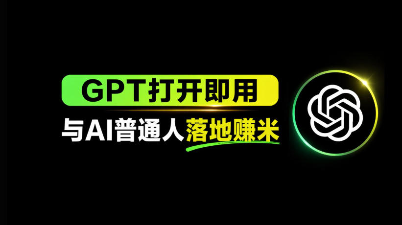 AI工具与变现，AI对于普通人怎么落地与收益-轻资本网