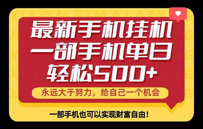 26年最新手机副业项目，单日轻松500+，每天十几分钟就够了-轻资本网