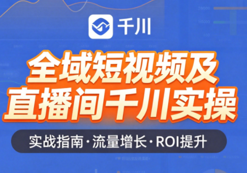 赵老师·全域短视频及直播间千川实操-轻资本网