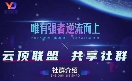 云顶联盟·无人直播实战，最新无人玩法和半无人玩法分享，各种起号方式(更新26年5月12日)-轻资本网