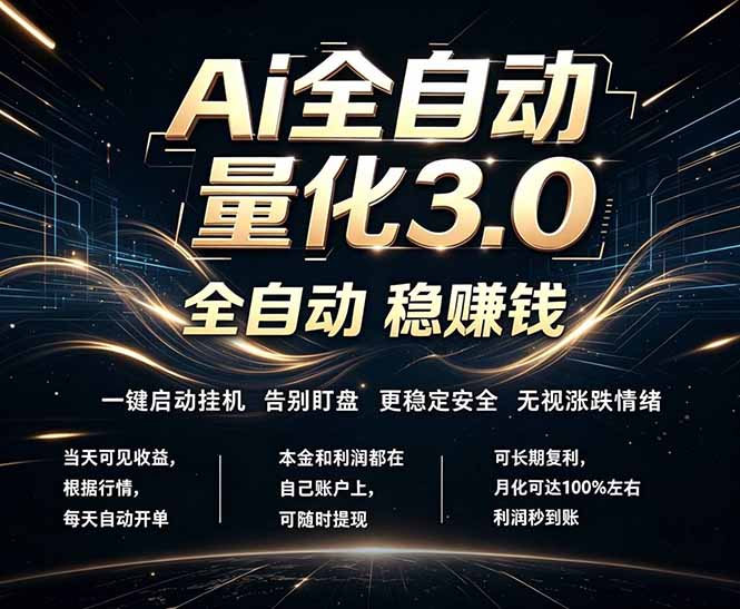 EA黄金量化，全天无人值守，24小时不停干，小白轻松操作，日入1000+-轻资本网