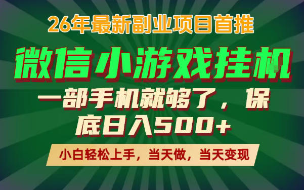 副业根本不难，一部手机保底日入500+，长期稳定，选择永远比努力更重要！【揭秘】-轻资本网