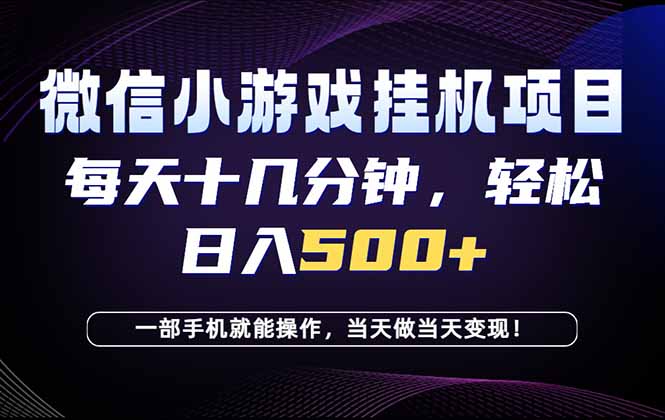 26年副业首推：一部手机，轻松日入500+，隔天变现，长期可做！-轻资本网
