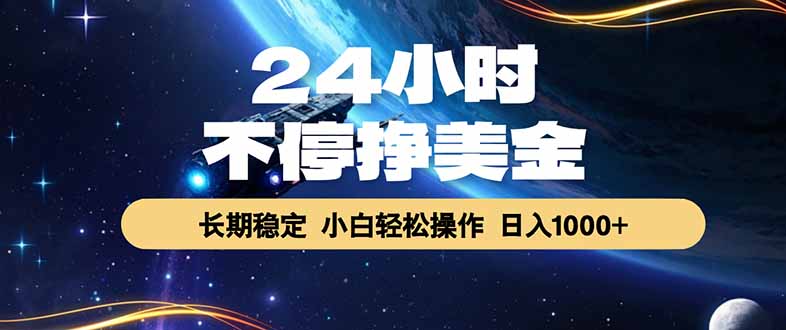 EA黄金量化，24小时不间断挣美金，绿色稳定，日入1000+-轻资本网