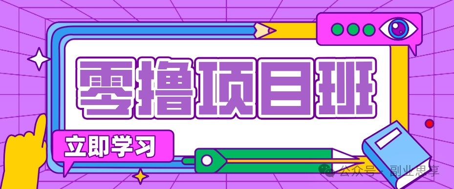 高考结束！教辅资料项目红利期来袭，暑期高峰提前布局月入万元-轻资本网