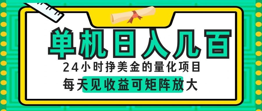 AI软件自动量化项目,1天收入几十美刀,懒人的美金项目!-轻资本网