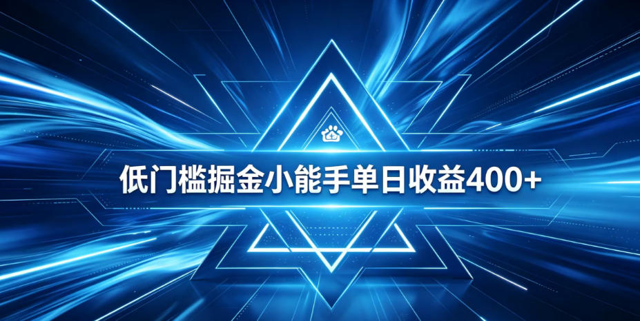 全脚本0基础自动看广告，单日收益400+，百度旗下正规变现平台，零技术轻松做，专属定制广告APP，在家轻量增收【揭秘】-轻资本网