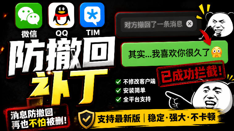 Windows下PC版微信/QQ/TIM的防撤回多开工具！开源免费使用，且免费长期维护RevokeMsgPatcher-轻资本网