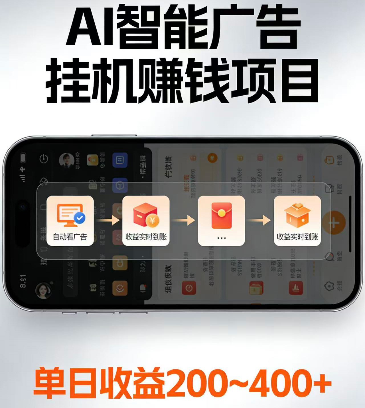 电脑全自动看广告计划，无需人工盯守，每日稳定收益200-400+-轻资本网