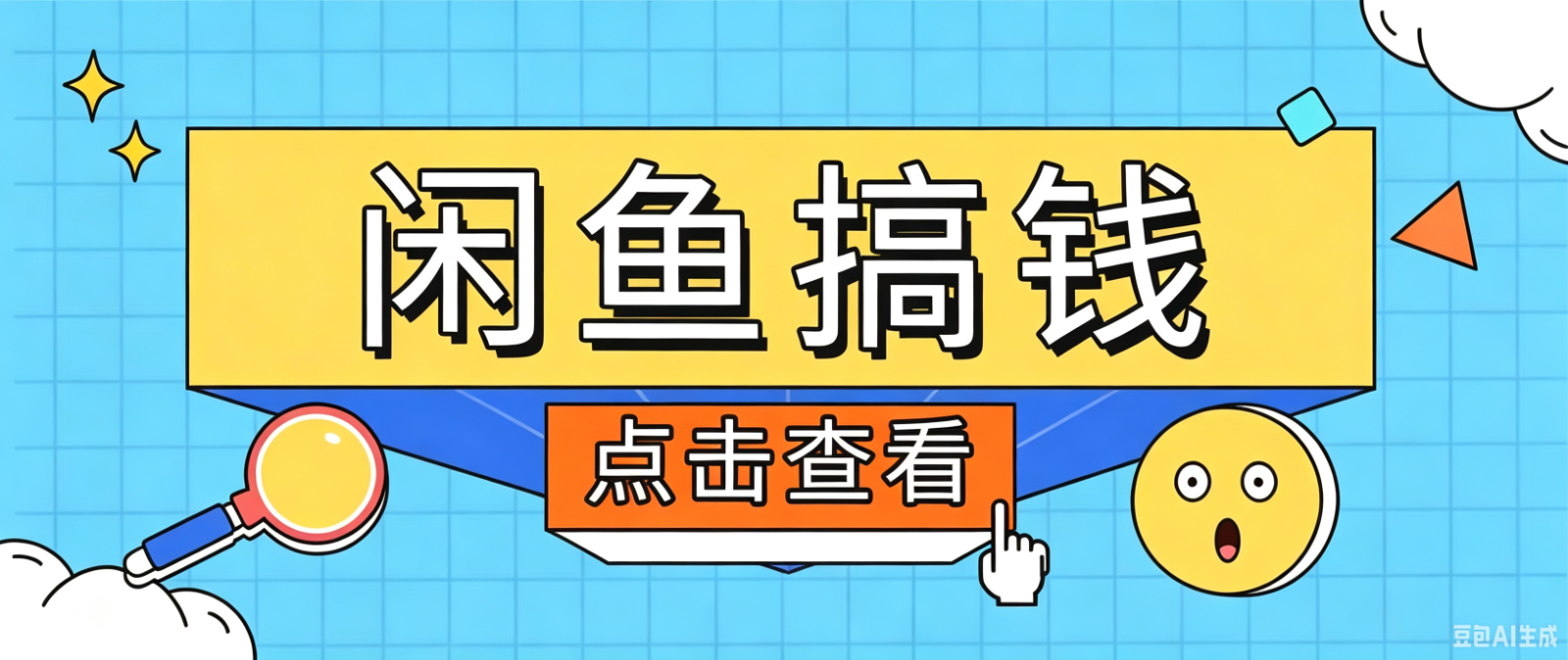 闲鱼搬砖赚钱训练营,零门槛新手快速入门闲鱼电商日赚百元,新手必看教程-轻资本网