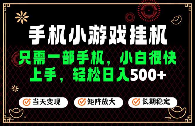 26年最新风口，一部手机也可实现财富自由！每天十几分钟轻松日入500+，长期稳定，可矩阵放大！-轻资本网