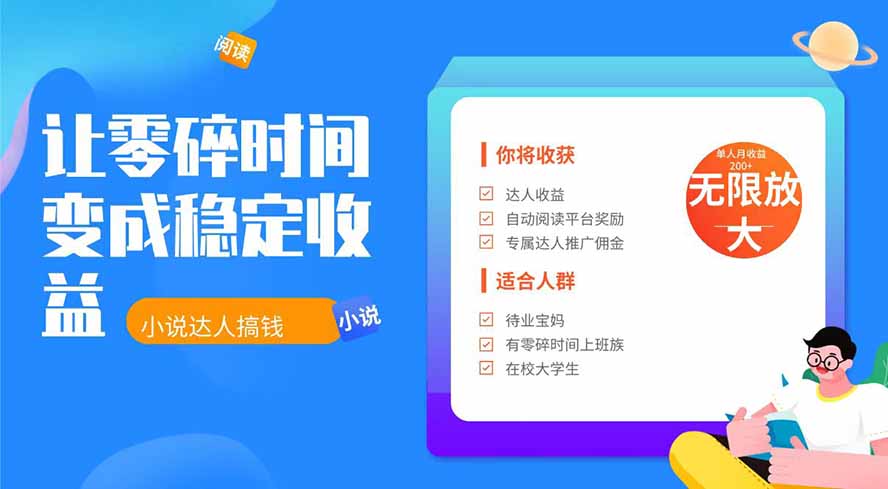 2026年最新最稳定项目番茄小说达人副业，浏览就能拿收益下半年最稳定的项目-轻资本网
