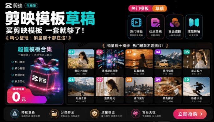 1500+套剪映模板素材，超级超级无敌剪映剪辑模板合集包！附带预览图，全免费，撑爆你的网盘内存-轻资本网