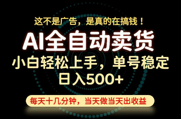 这不是广告，是真的在搞钱！当天做，当天变现，单号日入稳定500+，长期稳定可做！【揭秘】-轻资本网