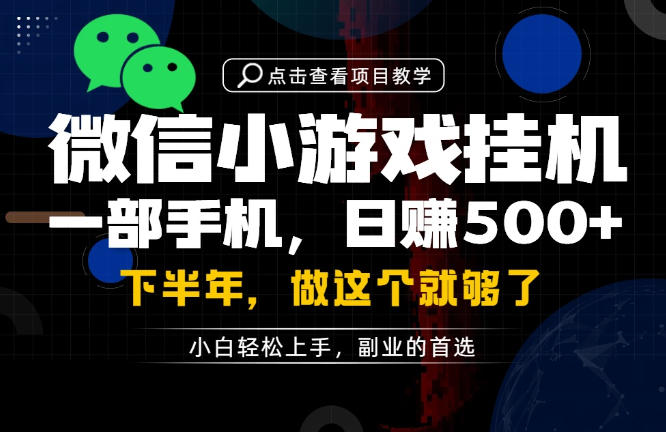 一部手机也能轻松月入过1W，每天十几分钟就够了，保底日入500+，副业必做【揭秘】-轻资本网
