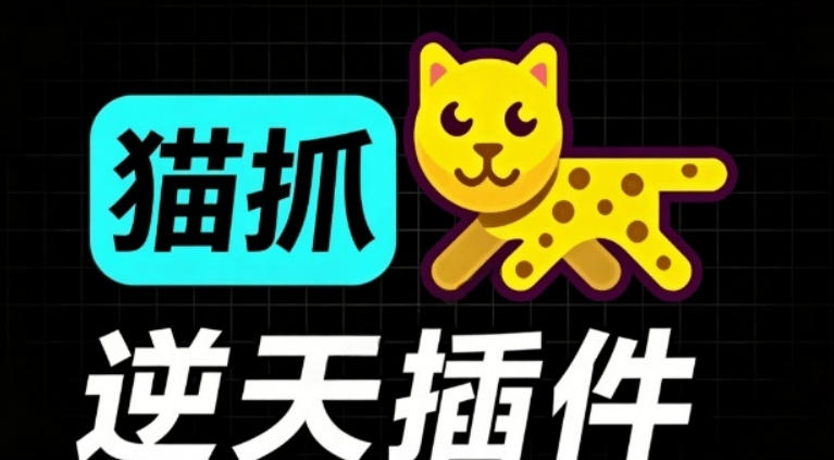 超强浏览器插件!一键下载网页视频/文档/图片,支持M3U8视频解析,所见即所得,免费且开源猫抓cat catch