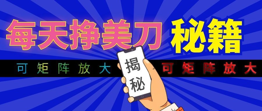 全自动量子纠缠量化项目，每天挣美刀，可矩阵放大！-轻资本网