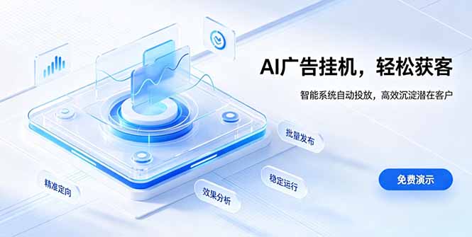 AI 智能广告挂机｜自动化流量变现新项目-轻资本网