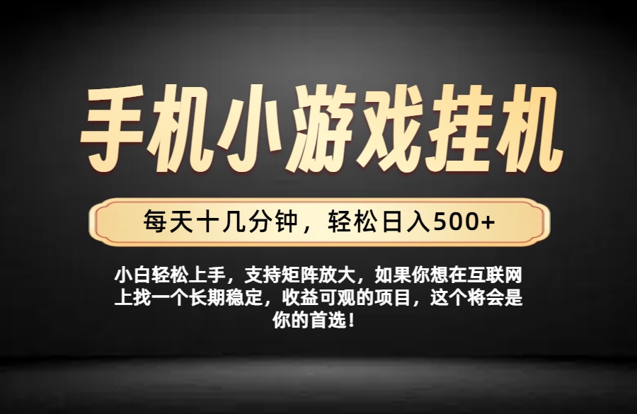 26年落地项目实践首推，一部手机，轻松日入500+，长期稳定-轻资本网