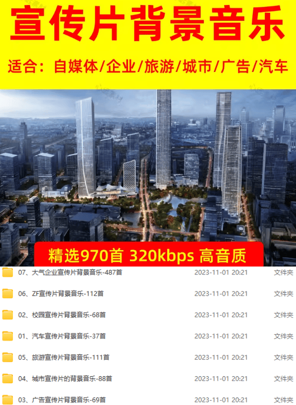 图片[2]-某宝付费购买，常用6G音效合集！970+首宣传片背景音乐，无版权可商用大气素材，分类清晰，高质量内容-轻资本网