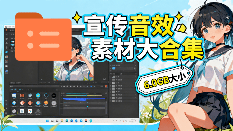 图片[1]-某宝付费购买，常用6G音效合集！970+首宣传片背景音乐，无版权可商用大气素材，分类清晰，高质量内容-轻资本网