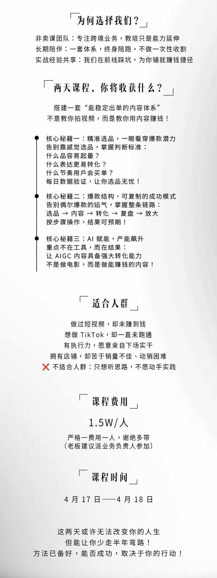 图片[3]-AIGC×TikTok美区短视频带货线下课；两天一夜完整回放，12小时高清视频收录头部操盘手全流程教学-轻资本网