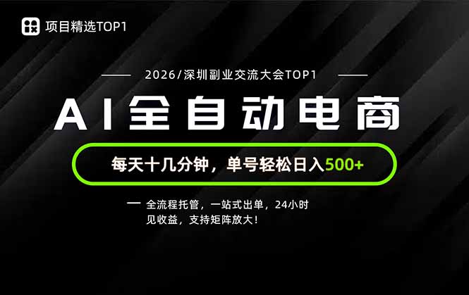 副业精选TOP1，全流程托管，24小时见收益，单号轻松日入500+-轻资本网