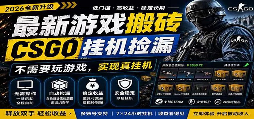 自动挂机游戏自动监控市场捡漏赚米，手机就可完成全部操作，稳定运行多年，支持验证-轻资本网