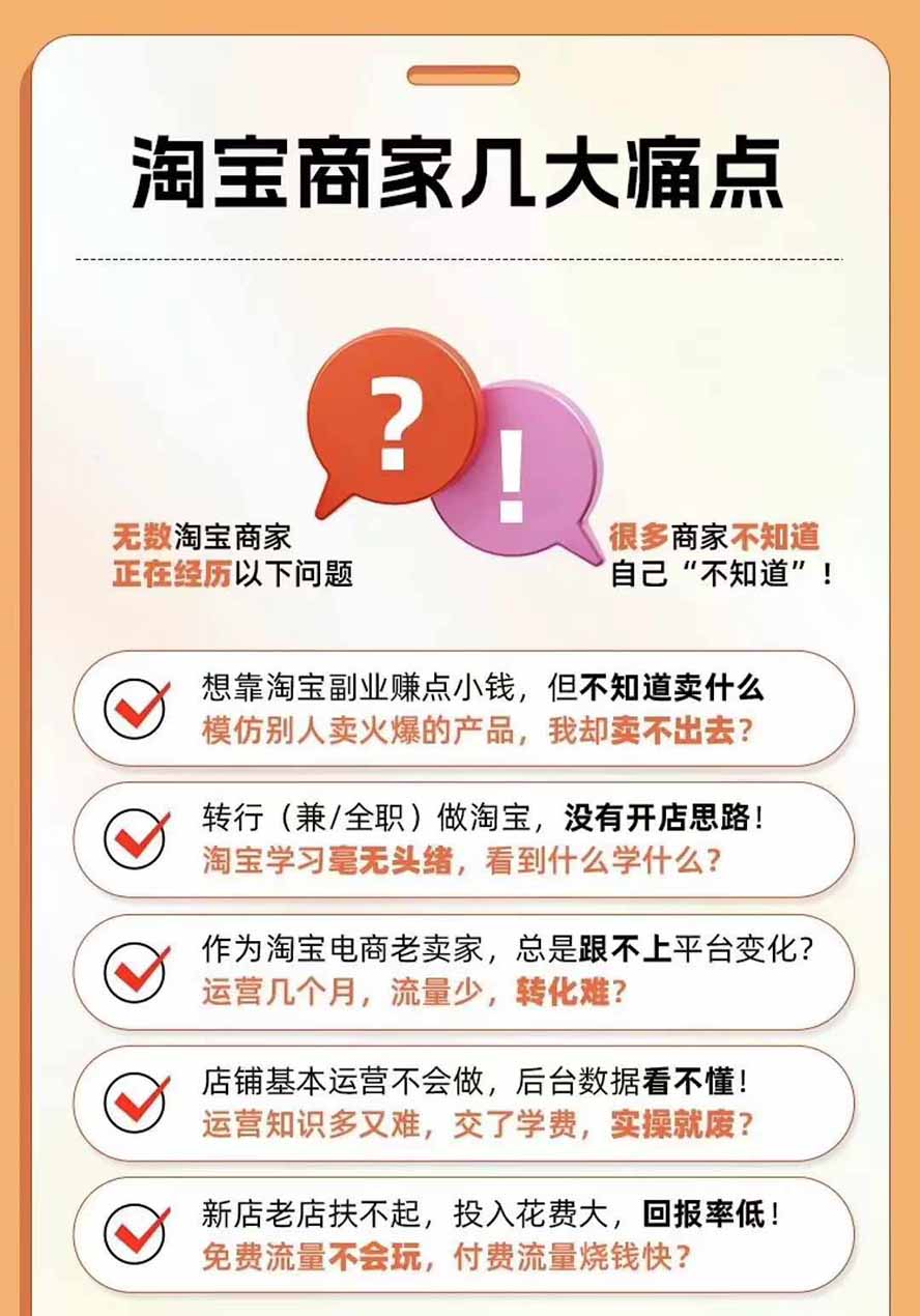 图片[4]-2026淘天开单秘籍PRO实战陪跑课程：全套落地运营玩法，一站式解决淘宝流量低、不出单难题(更新260823-轻资本网