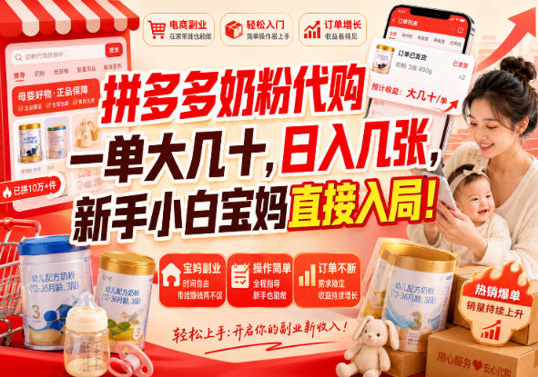 拼多多代购一单大几十，日入几百，普通人利用空闲时间就能做！-轻资本网