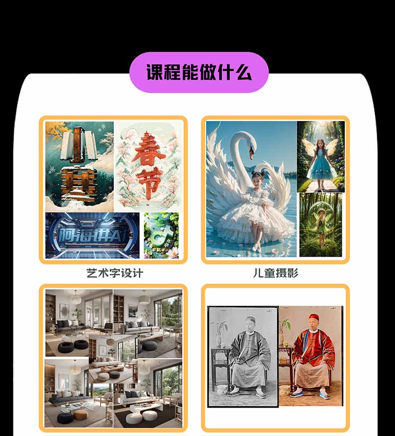 图片[1]-【无水印】AI商业视觉设计实战课：从SD基础部署到ComfyUI+Flux工作流，掌握摄影电商建筑AI创作-轻资本网