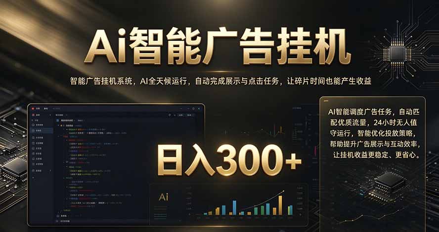闲置设备别闲置，AI 广告自动化任务，看懂少走弯路-轻资本网