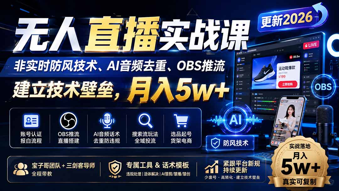 无人直播实战课(更新1010-轻资本网