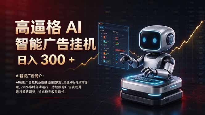 普通人的 AI 副业机会，日入300+新手小白也能起步，-轻资本网