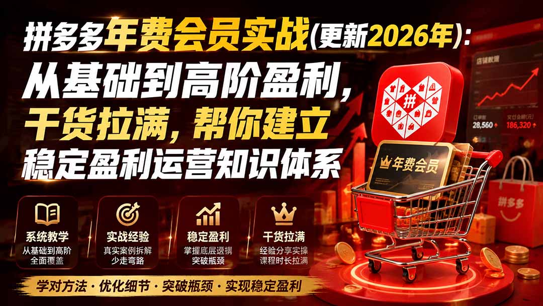 拼多多年费会员实战(更新1017-轻资本网