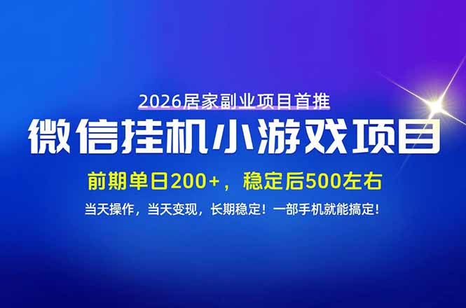 手机副业首选，无技术门槛，每天十几分钟就够了！前期单日200+，稳定后单日500左右！-轻资本网