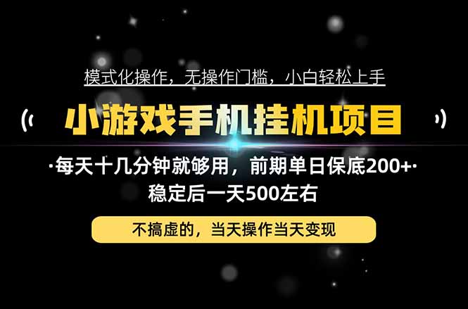 互联网副业，这一个就够了，每天十几分钟就够用，轻松日入500+，必须长期稳定！-轻资本网