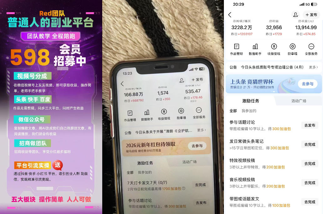 收费598的Red团队普通人副业陪跑,视频号、公众号、头条、百度、快手多平台矩阵变现,新手小白也能月入1W