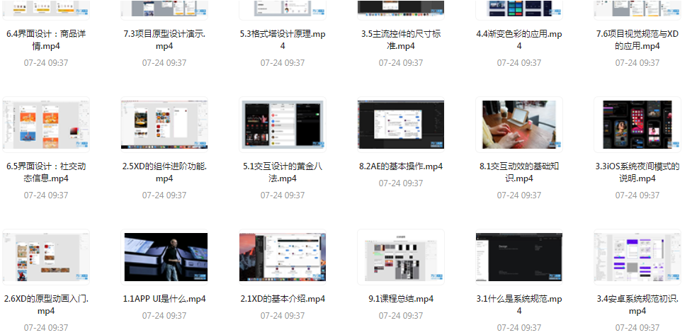 UI设计师入门指南全套课程 从入门到精通（视频课程+课件）-轻资本网