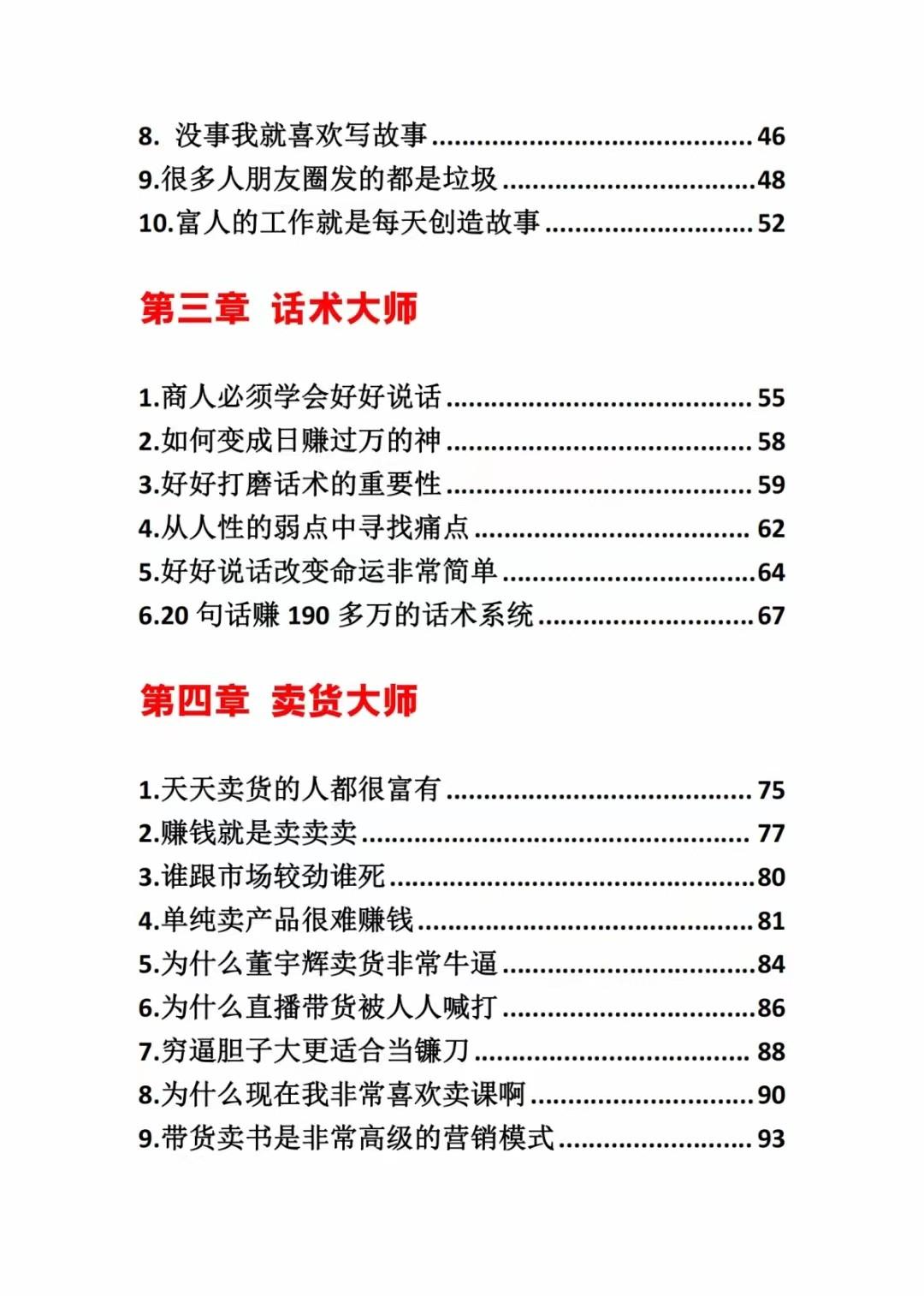 图片[2]-《营销大师如何割韭菜》禁止外传的大师绝学电子书-轻资本网